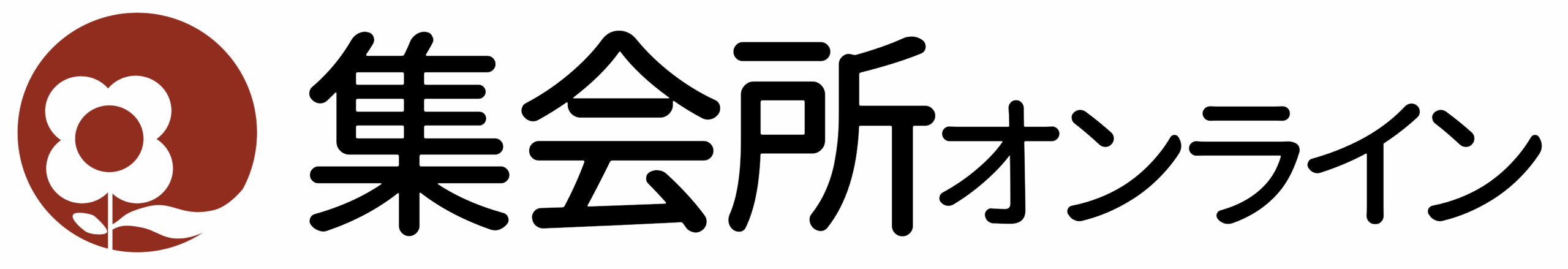 集会所オンライン